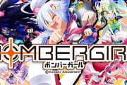 ボンバーガールの新キャラｗｗｗｗｗｗｗｗｗｗｗｗｗｗｗ