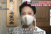 蓮舫氏「二転三転で遅すぎる！もはや政権自体が危機」