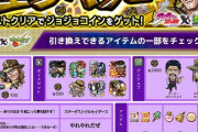 【モンスト】※攻略※ジョジョコインクエストはこのキャラでワンパンだぞwwwwww
