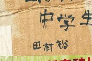 ホームレス中学生「ダンボール食べてました」小学生ワイ「はえ～?」