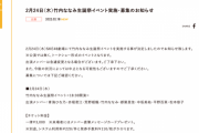 SKE48竹内ななみ生誕祭イベント 2月24日に実施決定