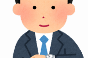 【困惑】主任「腕時計持ってない？10万ぐらいの安いのでいいから1つぐらい持とうよｗｗ」ワイ「はぁ・・・・」→結果
