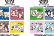 「ストライクウィッチーズ」501部隊からメンバー8人が抱き枕カバーになって登場！