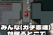 【恋は盲目】ガチ恋勢だけを集めてアモアスをやったVTuberがバレバレなKILLをやった結果がおもろすぎるｗｗｗｗｗ