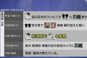 【悲報】那須2遺体事件の詳細、ヤバすぎる
