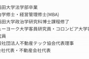「日本維新の会」候補者の運動員が公職選挙法違反で逮捕　維新の会「本人らと連絡がとれず、事実関係は分からない」　