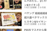【画像】日本一のYouTuber、ヒカキンの企画力やばすぎｗｗｗｗｗｗｗ