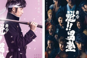舞台『魁！！男塾』のビジュアル、なんか面白そうｗｗｗｗｗ