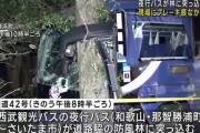 【三重】夜行バス衝突事故、運転手の死因は心臓麻痺と判明