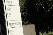 【速報ｗ】内閣官房ＩＴ総合戦略室にＬＩＮＥ出身者が２人「守秘義務は徹底」