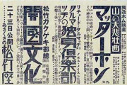 【画像】「大正・昭和」の広告を貼ってく