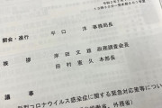 【新型コロナ】小野田議員「自民党内の会議では沢山の議員がずっと渡航制限を主張している。官僚の答弁はいつも同じ『我が国は様々な状況を勘案して対応を決めていく』」