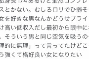【画像】女性(174cm)「低身長好きの男は低収入だから眼中に無い」識者「！」ｼｭﾊﾞﾊﾞﾊﾞﾊﾞｯ