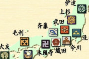 戦国時代に生まれるならどこがいい？