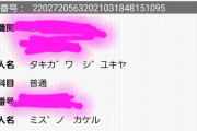 【悲報】瀧川寿希也、不祥事で自粛中の笠松の騎手に現金を振り込む（笠松もうめちゃくちゃ★7より）