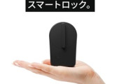 スマートロック買おうか迷うわ