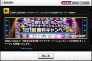 【悲報】デレステ6周年の無料10連、無料1連になって終わる…