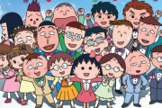 みんなって「ちびまる子ちゃん」のクラスメイトで例えるなら誰なん？