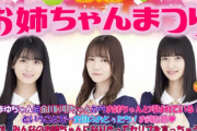 【乃木坂46】10月27日「らじらー！SUNDAY」で『秋のお姉ちゃんまつり』www