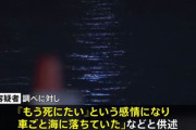 54歳女、運転中に頭がパニックになって『もう死にたい』と車ごと海にダイブ　助手席の知人男性だけ死亡　千葉・船橋市の港