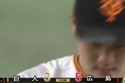 【悲報】巨人の中継ぎ