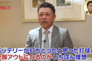 谷繁さん「僕なら極端な守備シフトは辞めさせる。バッテリーが打ち取ったと思えばアウトになるのが理想」