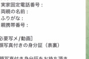 闇バイト、途中で辞めて逃げ出そうとすると指示役が闇バイトを使いガチで実家を襲撃していた…