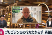 【速報】プリゴジン氏、行方不明に