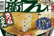 カップ麺業界「1位、日清！」←うんうん 「2位、エースコック！」←えぇ…
