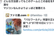 【凶悪】任天堂ファン発狂「パルワ潰してよ！なんで潰せないの！」
