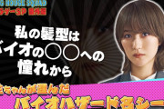 6年目の新事実！櫻坂46土生瑞穂「バイオ」のあのキャラクターに憧れてショートカットにしていたことが判明【e-elements GAMING HOUSE SQUAD】