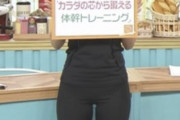 【速報】日テレ後藤アナ、とんでもないドスケベ衣装でテレビに登場してしまうｗｗｗｗ
