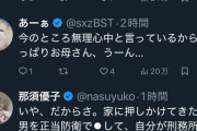 【急展開】練馬で子供三人を殺したまんさん、別の知人男性も殺害してたwwwwww