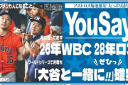 ◆悲報◆菊池雄星さんが”大谷ハラスメント”にお怒りです「菊池さんの特集と聞いて時間作ったのに大谷特集でした」😭