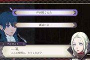 【画像】ファイアーエムブレム最新作「女の子同士で恋愛できます！！」