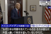 米バイデン大統領「日本は外国人が嫌いだ」←これ間違ってるか？