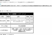 ★ファンクラブ会員限定イベント★「モーニング娘。'22 加賀楓バースデーイベント」開催決定！