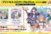 【CHUNITHM】(21/12/09)「プリンセスコネクト！Re:Dive」コラボイベント開催！ さらに「凛として咲く花の如く」がULTIMA追加で復活！ その他イロドリミドリ、東方楽曲等が追加！