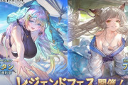 【グラブル】去年の夏限定キャラ実装スケジュールはこんな感じ / ラジエルテフヌトに続いて誰が来るだろうか