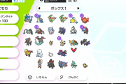 【ポケモン剣盾】ボックスを整理しようとして悩んでるんだけど、みんなはどんな感じでボックス整理してる？