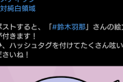 【シャニマス】高山「鈴木羽那のハッシュタグ3000万円で作ったぞ！」イーロン「ハッシュタグ使う目立ちたがりを罰するアルゴリズム作ったわ。震えて眠れ」