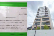【悲報】完成直後のマンションさん、反対運動に遭い解体決定されてしまうｗｗｗｗ