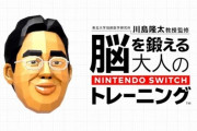 『脳トレ』シリーズ最新作！『脳を鍛える大人のNintendo Switchトレーニング』が12月27日に発売決定！