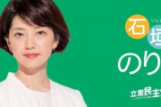 【クズパヨク】立憲・石垣のりこ参院議員「安倍首相は大事な時に体を壊す癖がある危機管理能力のない人物」 トレンド入り