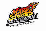 【速報】『マリオストライカーズ バトルリーグ』、6月10日発売！！