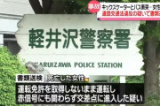 39歳女性「ようやく電動キックボードが届いた！乗ってみよう」→その日に赤信号の交差点に突入してバスと激突し死亡　容疑者死亡のまま書類送検