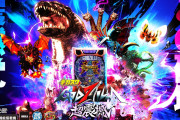 ニューギン「デカスタeGODZILLA7 超震撼ver.」初打ち評価まとめ！役物のせいで全然回らないんだがなにこれ……