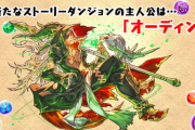 【パズドラ】たまドラ1000体より素直に魔法石100個ください