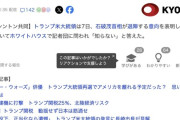 【悲報】トランプ大統領、石破首相退陣表明に「知らない」
