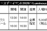 ☆ファンクラブ会員限定イベント★『小関舞バースデーイベント2026～Luminous Night～』開催決定！